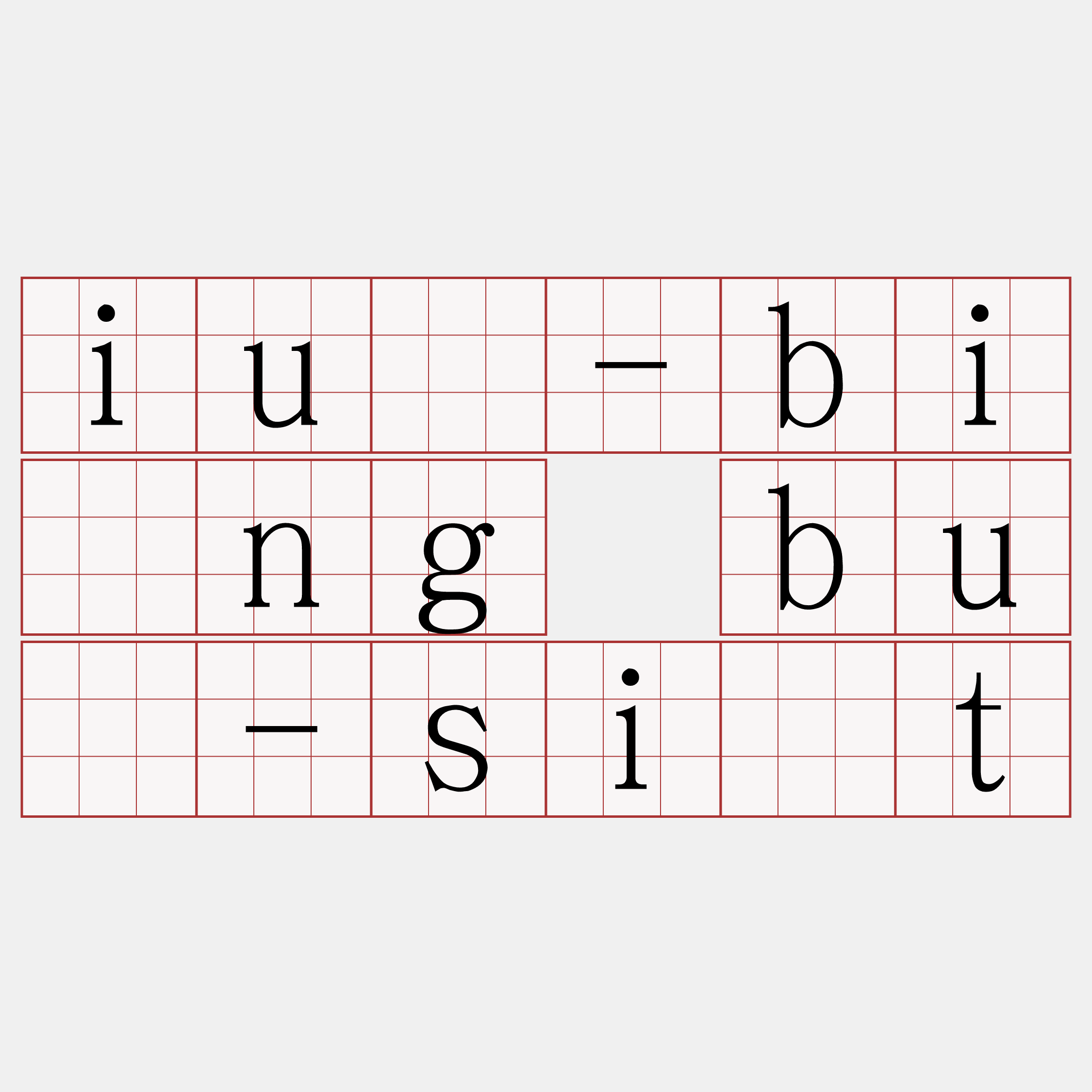 iú-bîng bû-si̍t